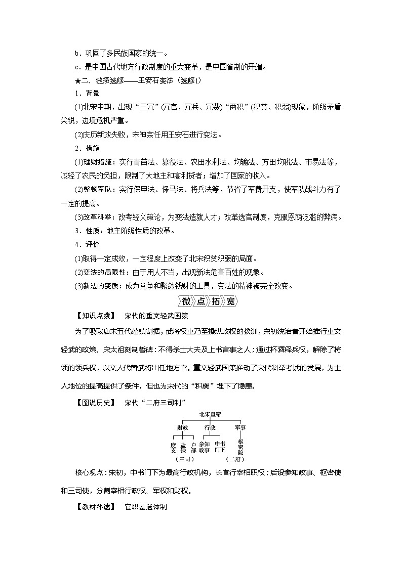 2021版高考历史（人民版通史）一轮复习学案：阶段四　第1讲　宋元时期的政治制度03