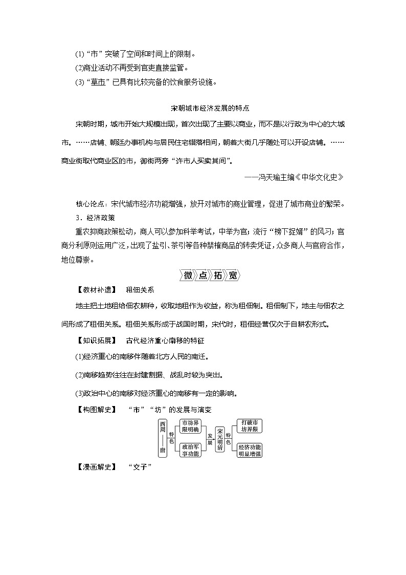 2021版高考历史（人民版通史）一轮复习学案：阶段四　第2讲　宋元时期的农耕经济02