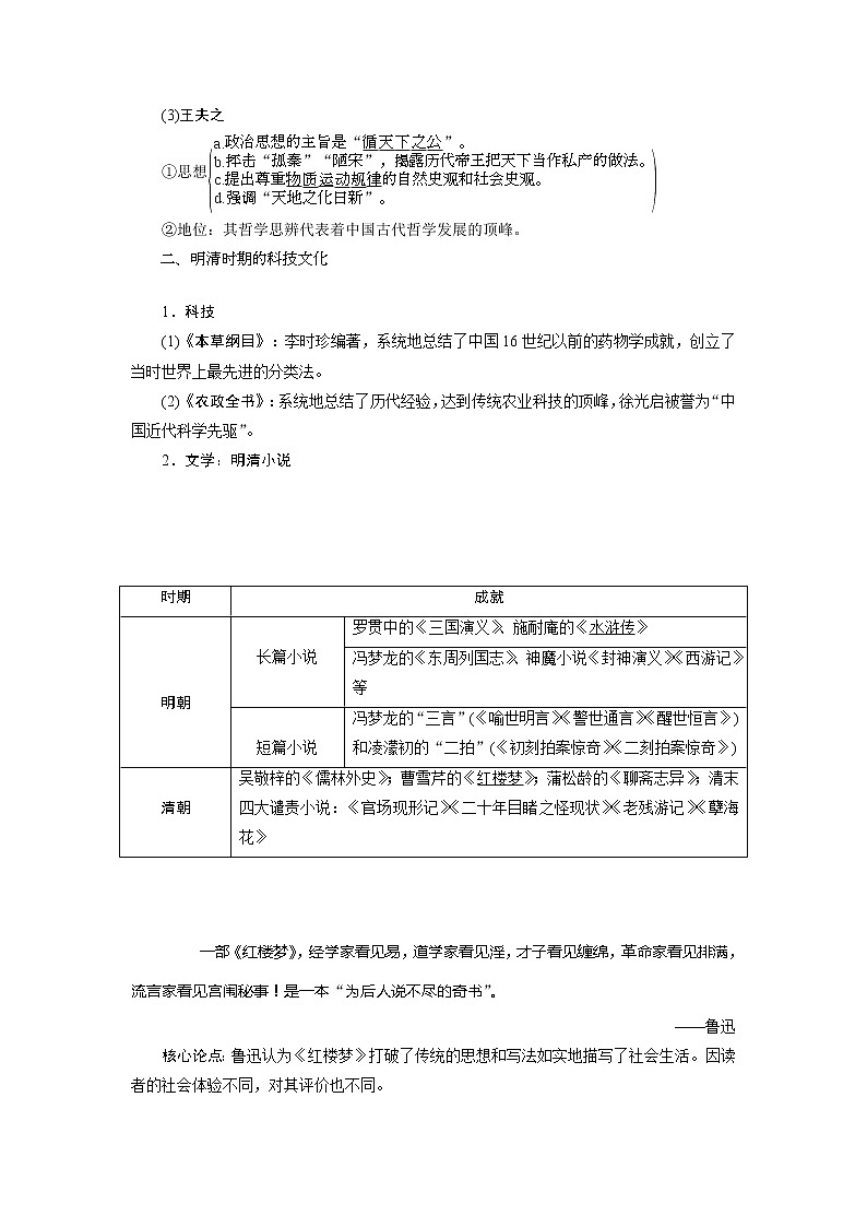 2021版高考历史（人民版通史）一轮复习学案：阶段五　第3讲　明清时期的思想科技文化02
