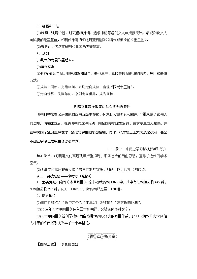 2021版高考历史（人民版通史）一轮复习学案：阶段五　第3讲　明清时期的思想科技文化03