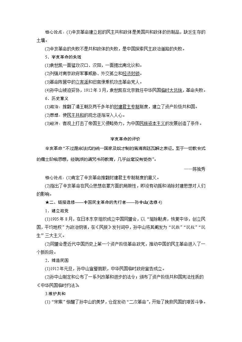 2021版高考历史（人民版通史）一轮复习学案：阶段七　第2讲　孙中山领导的辛亥革命02