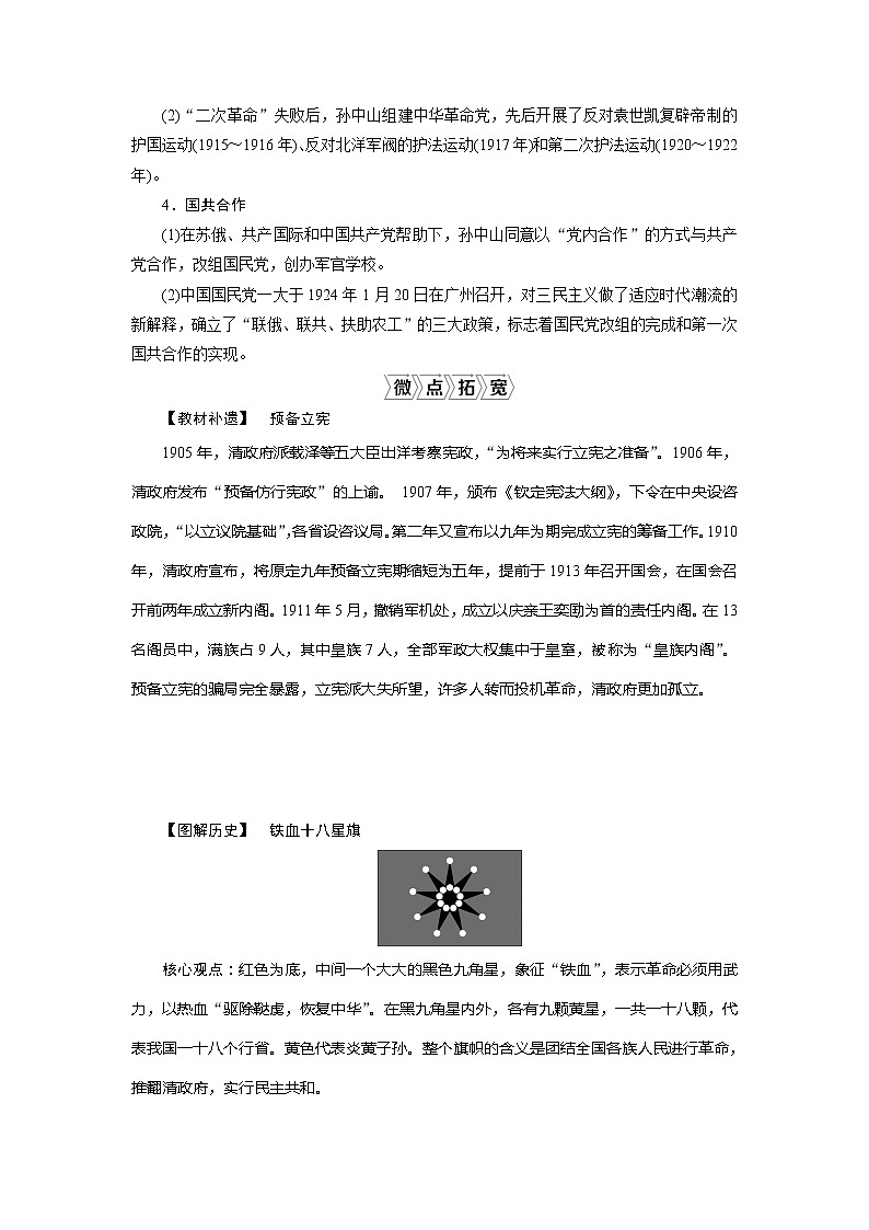 2021版高考历史（人民版通史）一轮复习学案：阶段七　第2讲　孙中山领导的辛亥革命03