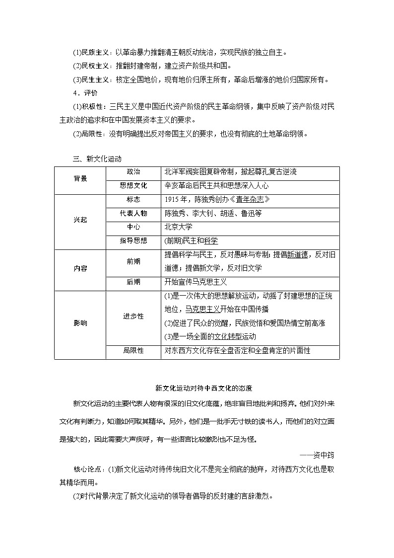 2021版高考历史（人民版通史）一轮复习学案：阶段七　第4讲　从维新思想到新文化运动02