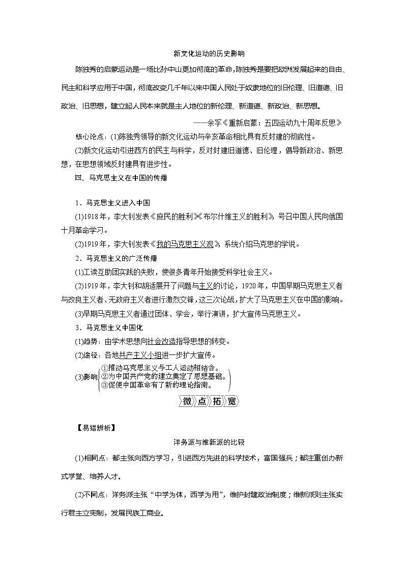 2021版高考历史（人民版通史）一轮复习学案：阶段七　第4讲　从维新思想到新文化运动03
