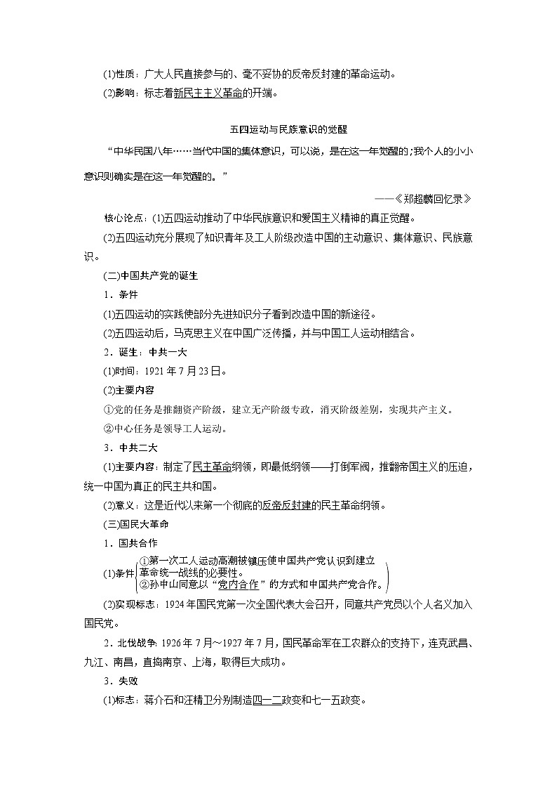 2021版高考历史（人民版通史）一轮复习学案：阶段八　第1讲　从五四运动到国共十年对峙02