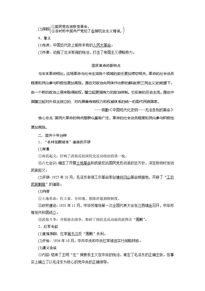 2021版高考历史（人民版通史）一轮复习学案：阶段八　第1讲　从五四运动到国共十年对峙03