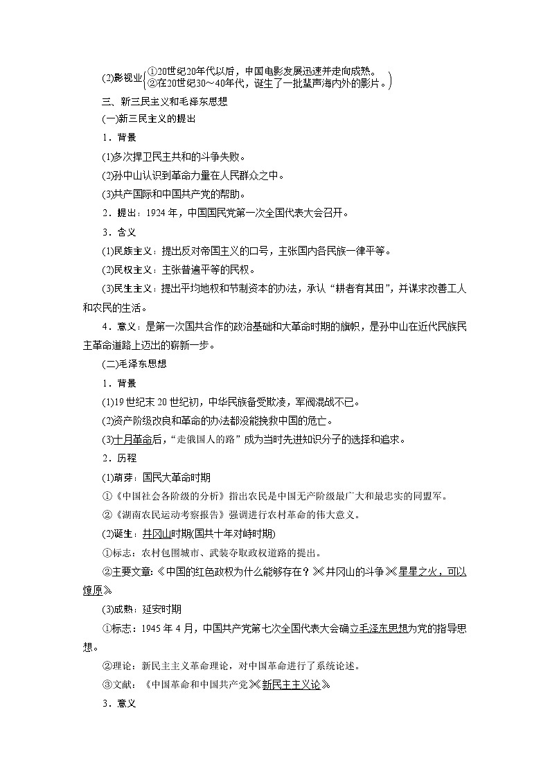 2021版高考历史（人民版通史）一轮复习学案：阶段八　第3讲　近代后期的民族工业、社会生活与新三民主义和毛泽东思想02