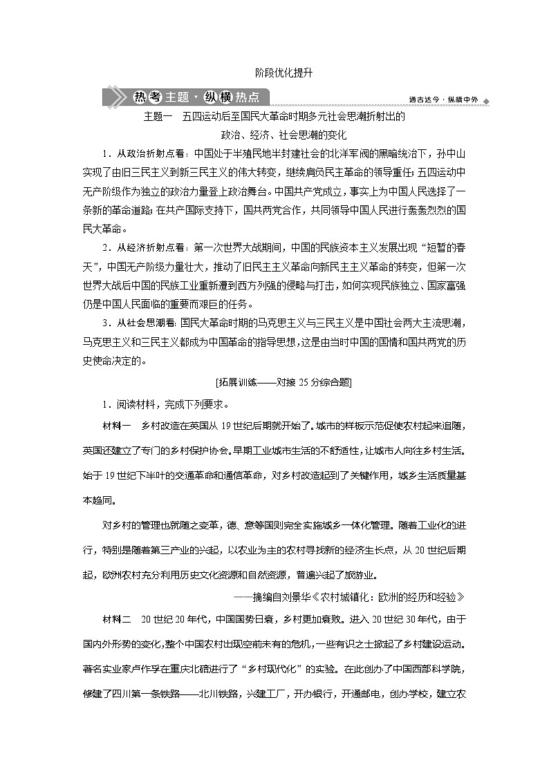2021版高考历史（人民版通史）一轮复习学案：阶段八　阶段优化提升01