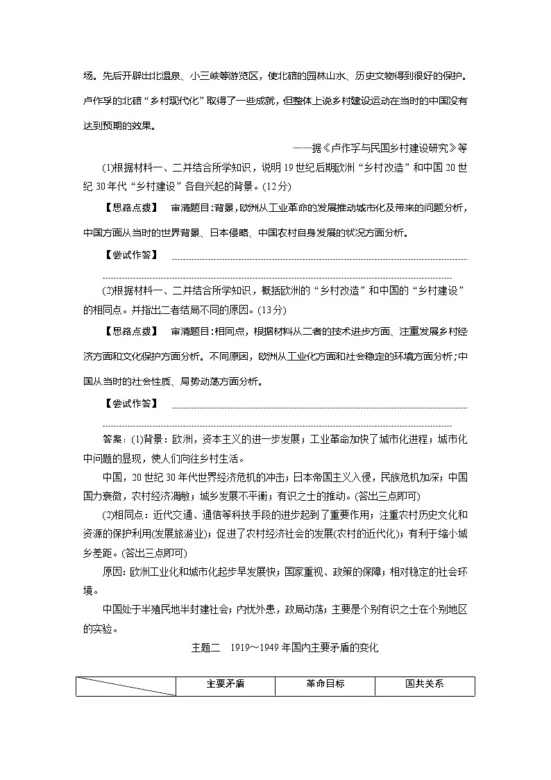 2021版高考历史（人民版通史）一轮复习学案：阶段八　阶段优化提升02