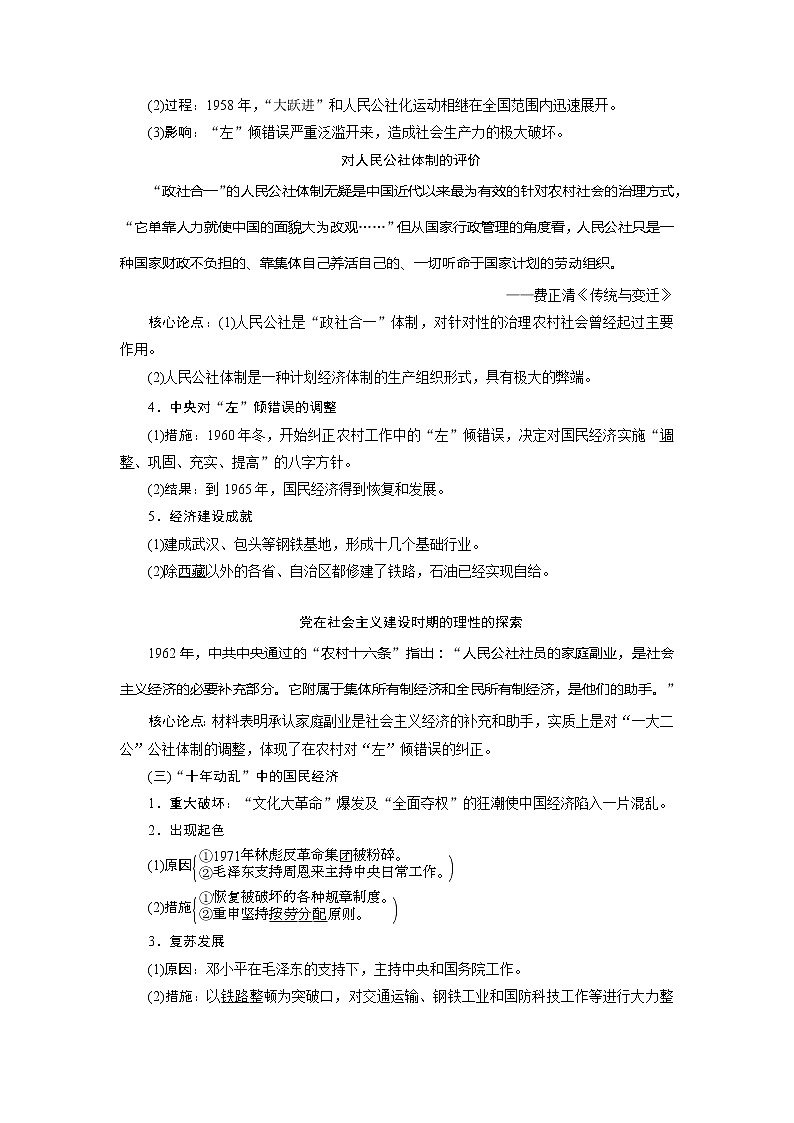 2021版高考历史（人民版通史）一轮复习学案：阶段九　第2讲　社会主义经济建设的探索与科教文化02