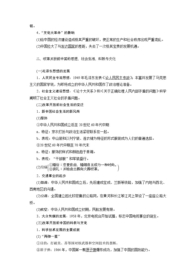 2021版高考历史（人民版通史）一轮复习学案：阶段九　第2讲　社会主义经济建设的探索与科教文化03