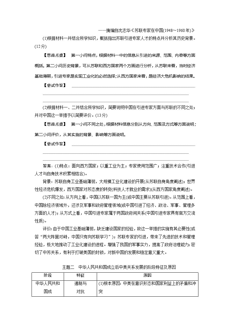 2021版高考历史（人民版通史）一轮复习学案：阶段九　阶段优化提升02