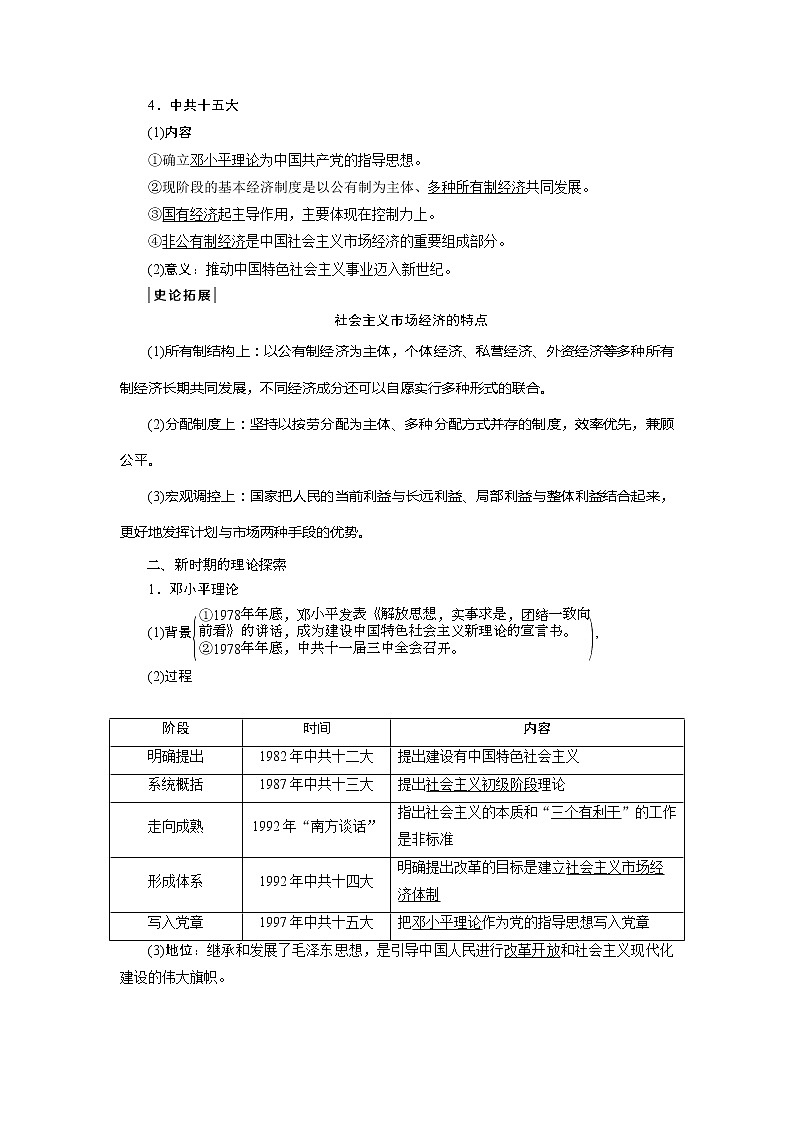 2021版高考历史（人民版通史）一轮复习学案：阶段十　第2讲　新时期社会主义经济建设的探索与思想、科教文化03