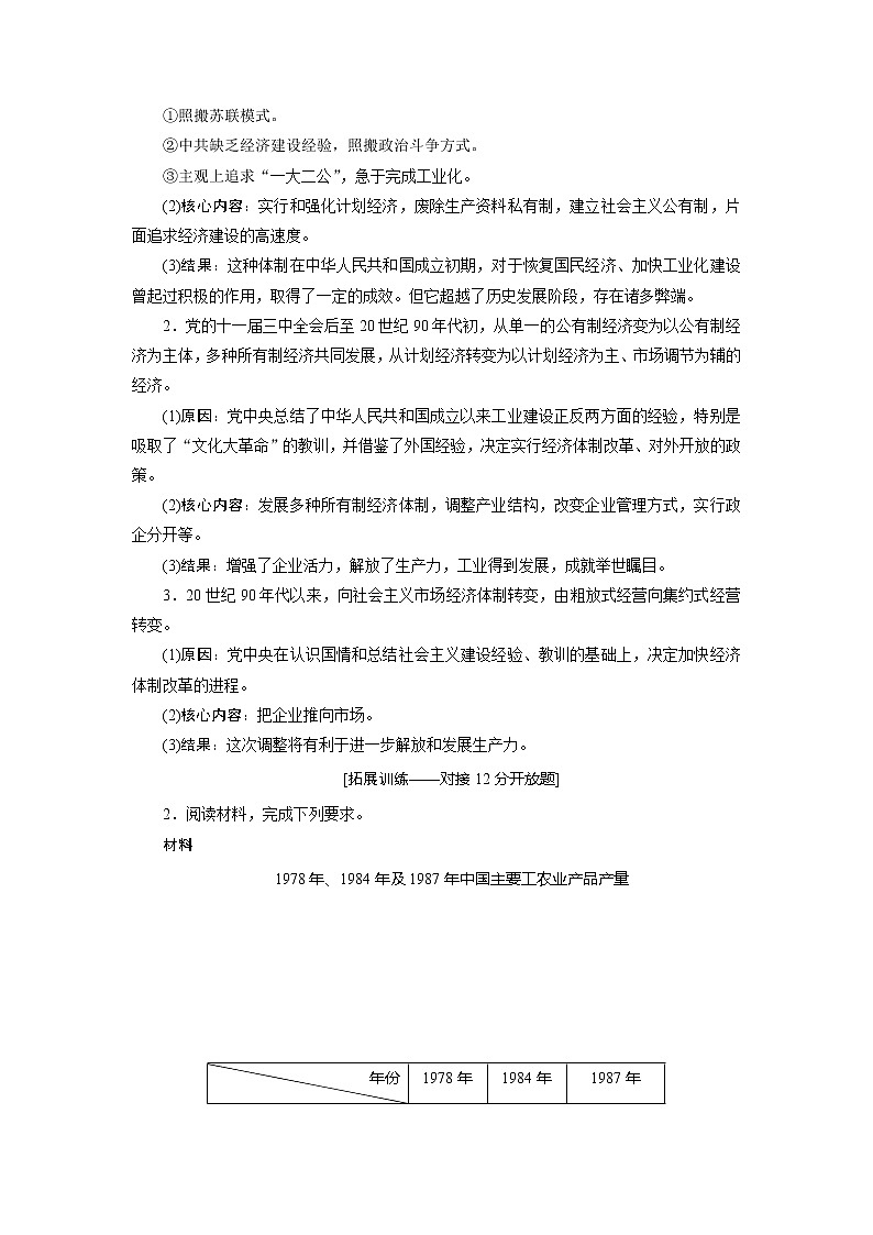 2021版高考历史（人民版通史）一轮复习学案：阶段十　阶段优化提升02
