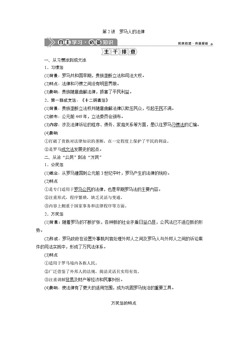 2021版高考历史（人民版通史）一轮复习学案：阶段十一　第2讲　罗马人的法律01