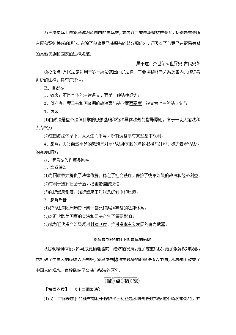 2021版高考历史（人民版通史）一轮复习学案：阶段十一　第2讲　罗马人的法律02