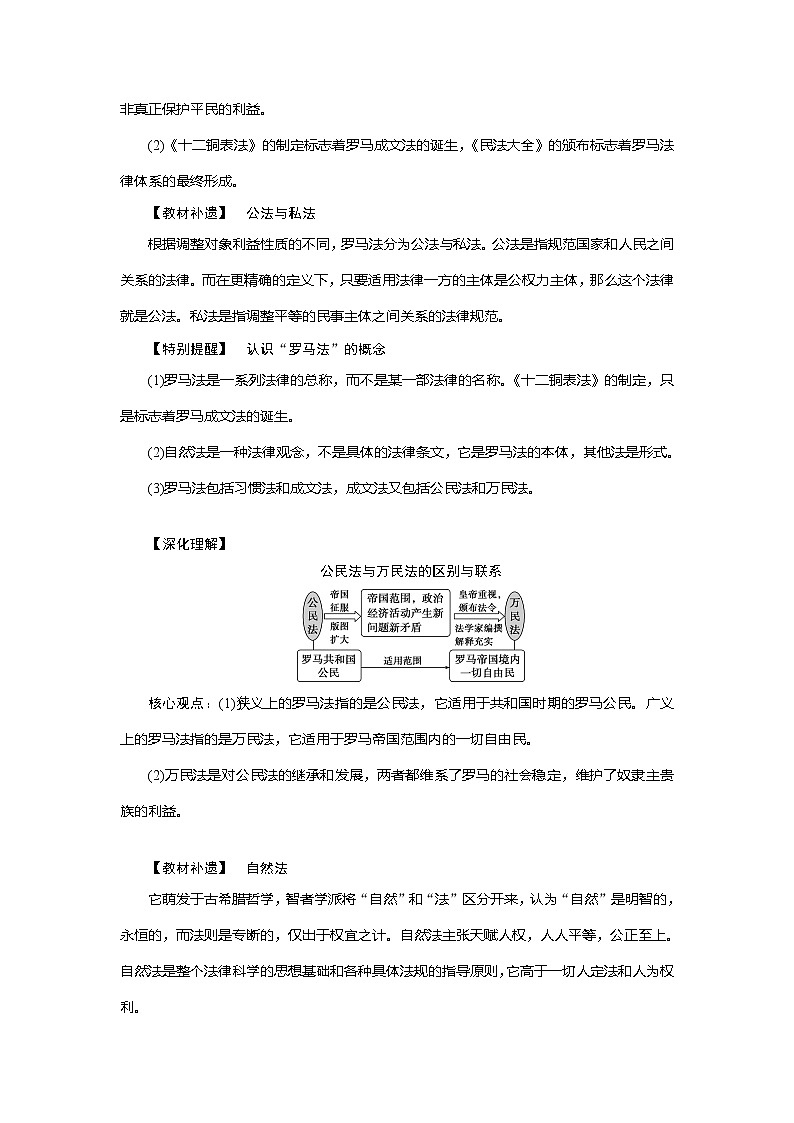 2021版高考历史（人民版通史）一轮复习学案：阶段十一　第2讲　罗马人的法律03