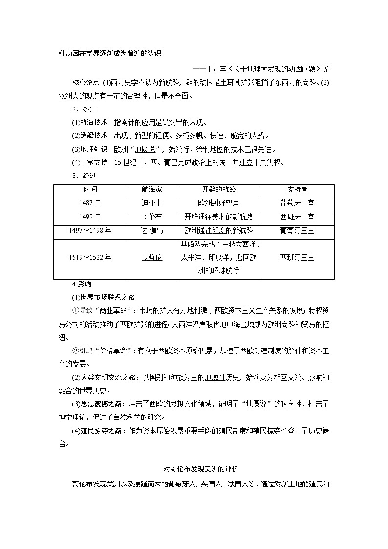 2021版高考历史（人民版通史）一轮复习学案：阶段十二　第1讲　新航路开辟、西方殖民扩张与世界市场的拓展02