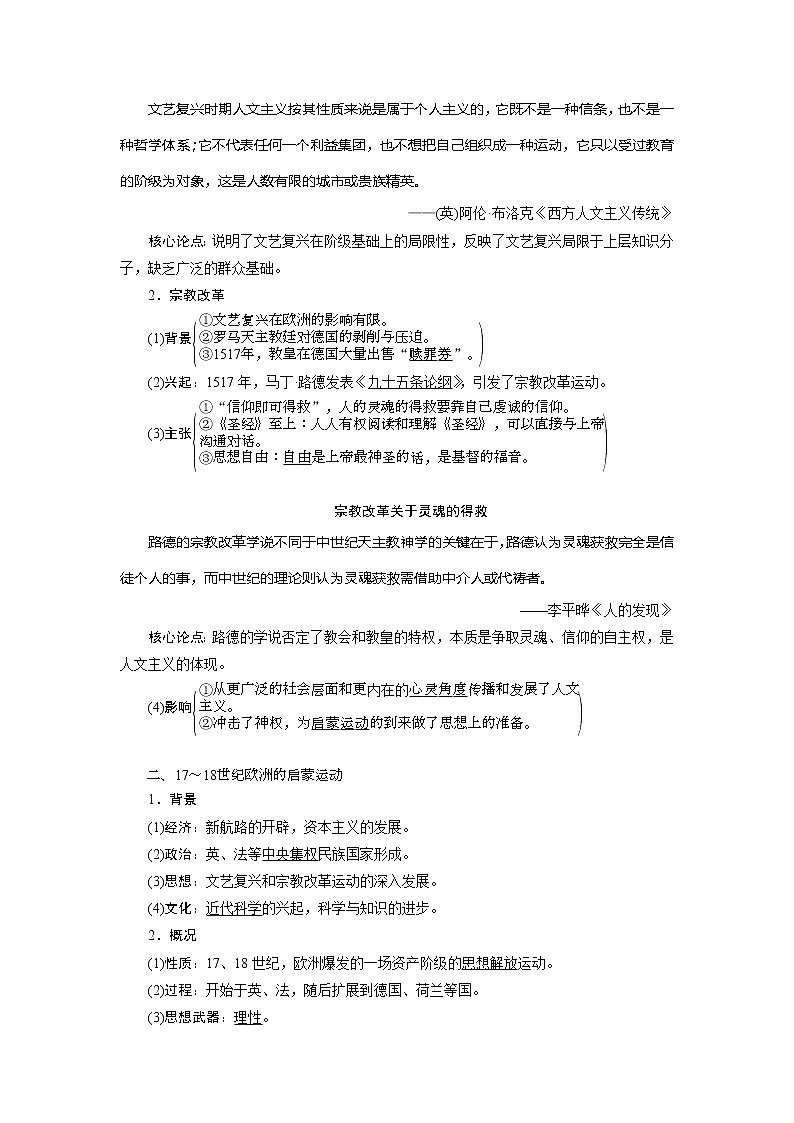 2021版高考历史（人民版通史）一轮复习学案：阶段十二　第2讲　近代西方人文精神的形成与发展02