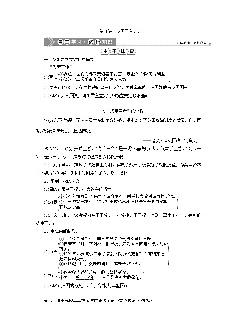 2021版高考历史（人民版通史）一轮复习学案：阶段十二　第3讲　英国君主立宪制01