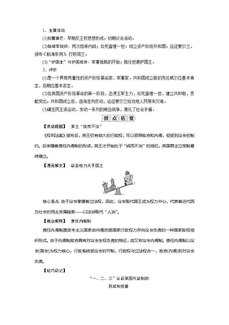 2021版高考历史（人民版通史）一轮复习学案：阶段十二　第3讲　英国君主立宪制02