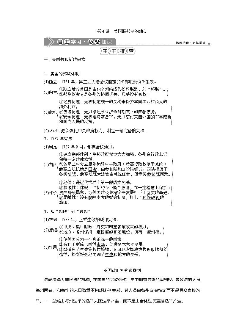 2021版高考历史（人民版通史）一轮复习学案：阶段十二　第4讲　美国联邦制的确立01