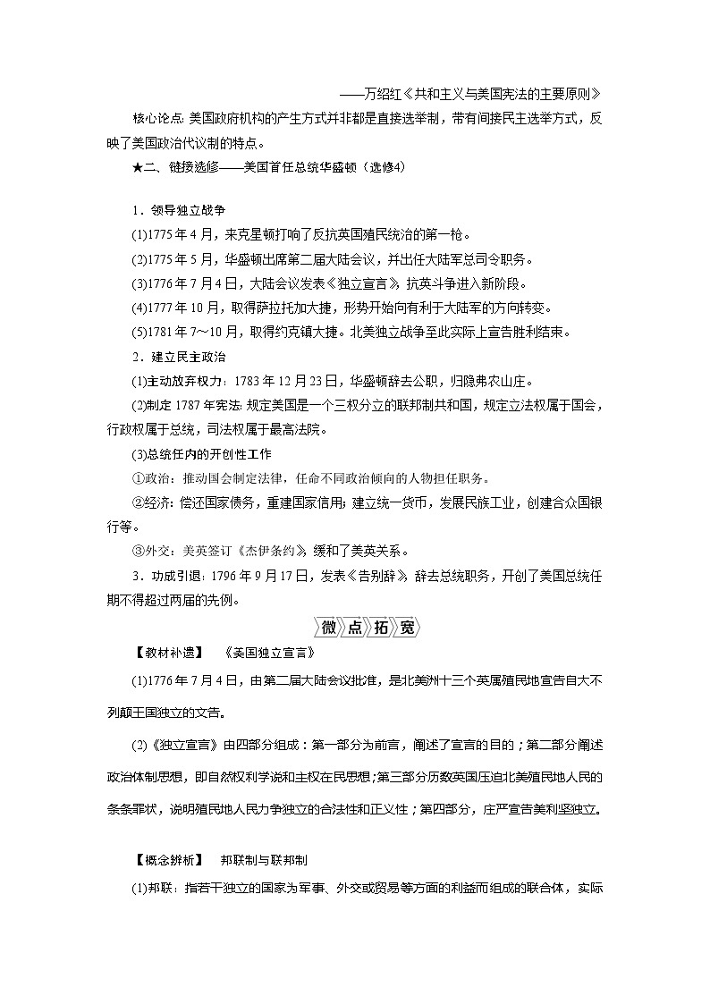 2021版高考历史（人民版通史）一轮复习学案：阶段十二　第4讲　美国联邦制的确立02