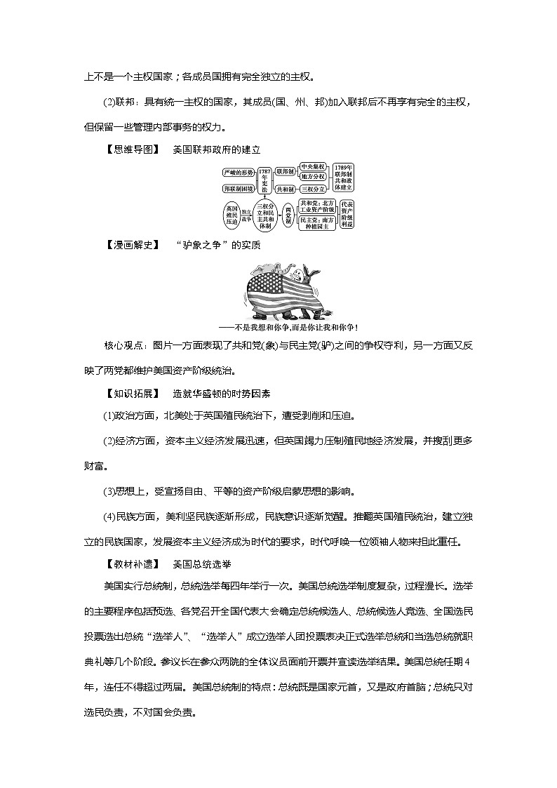 2021版高考历史（人民版通史）一轮复习学案：阶段十二　第4讲　美国联邦制的确立03