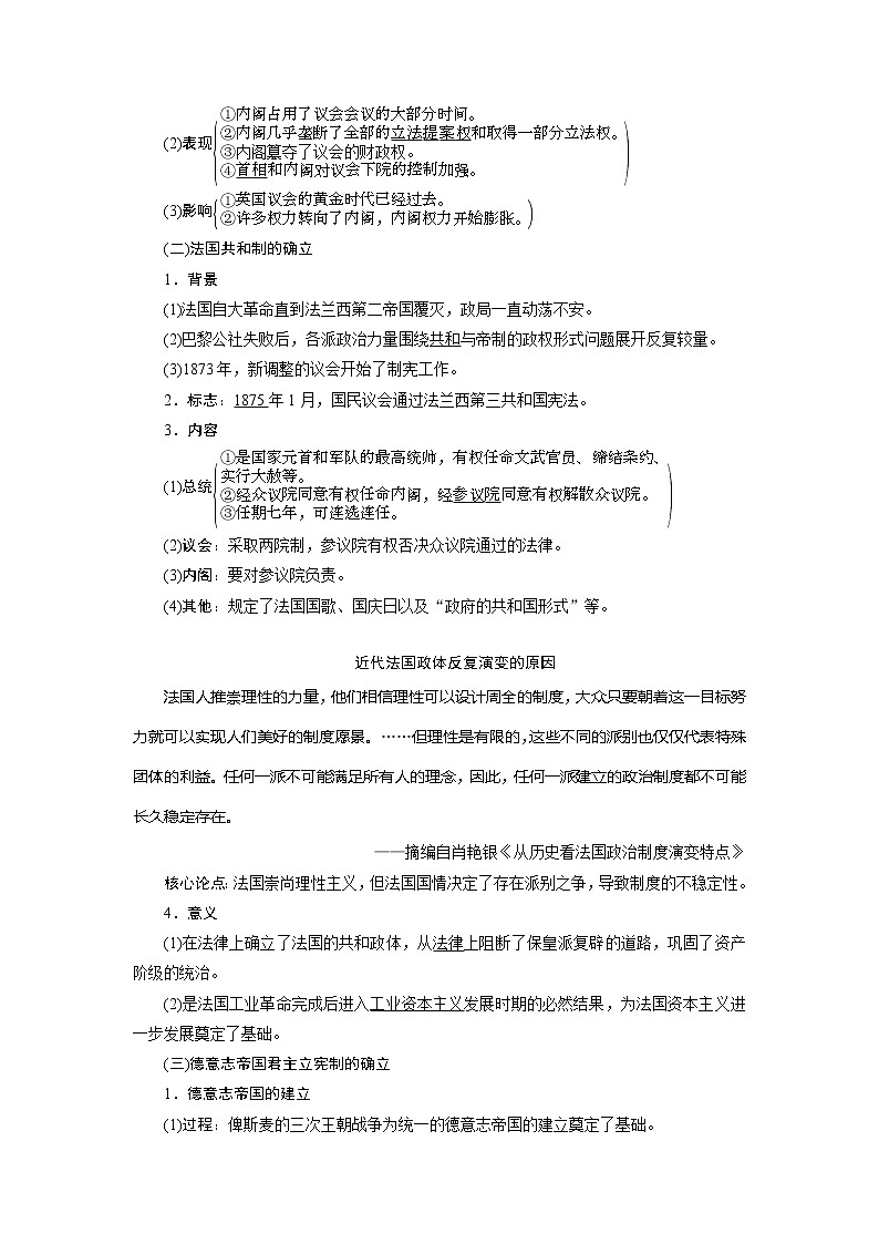 2021版高考历史（人民版通史）一轮复习学案：阶段十三　第1讲　欧美代议制的扩展及科学社会主义理论及实践02