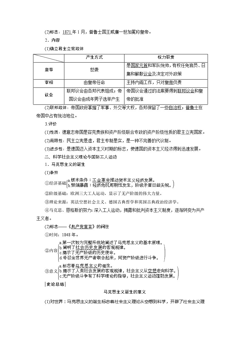 2021版高考历史（人民版通史）一轮复习学案：阶段十三　第1讲　欧美代议制的扩展及科学社会主义理论及实践03