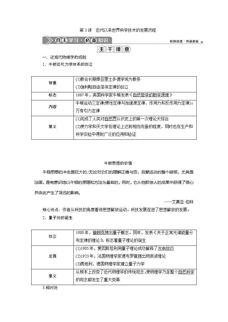 2021版高考历史（人民版通史）一轮复习学案：阶段十三　第3讲　近代以来世界科学技术的发展历程01
