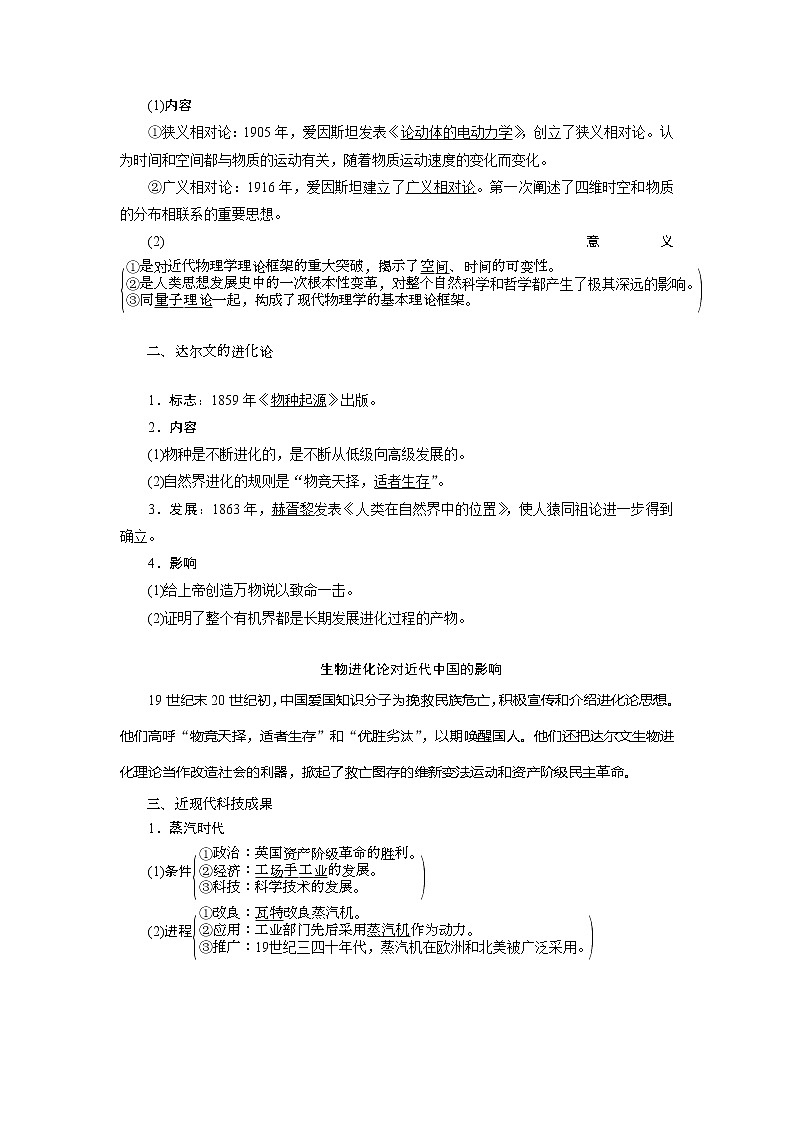 2021版高考历史（人民版通史）一轮复习学案：阶段十三　第3讲　近代以来世界科学技术的发展历程02