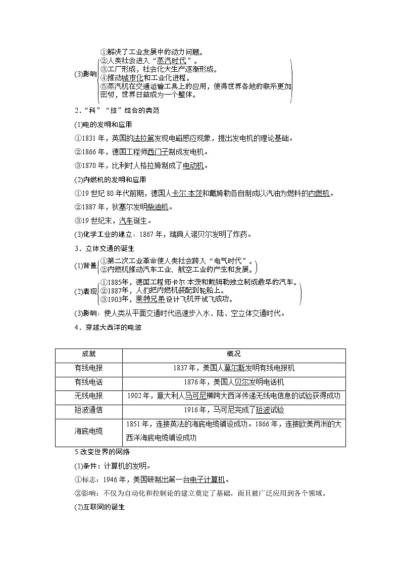 2021版高考历史（人民版通史）一轮复习学案：阶段十三　第3讲　近代以来世界科学技术的发展历程03