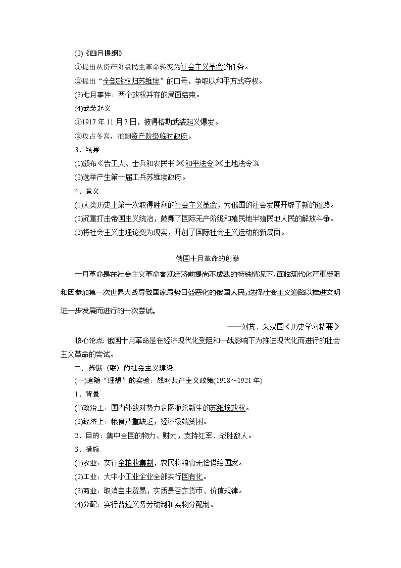 2021版高考历史（人民版通史）一轮复习学案：阶段十四　第1讲　十月革命与苏联的社会主义建设02