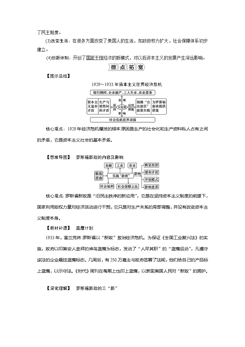 2021版高考历史（人民版通史）一轮复习学案：阶段十四　第2讲　经济危机与罗斯福新政02