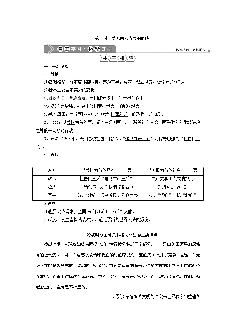 2021版高考历史（人民版通史）一轮复习学案：阶段十五　第1讲　美苏两极格局的形成02