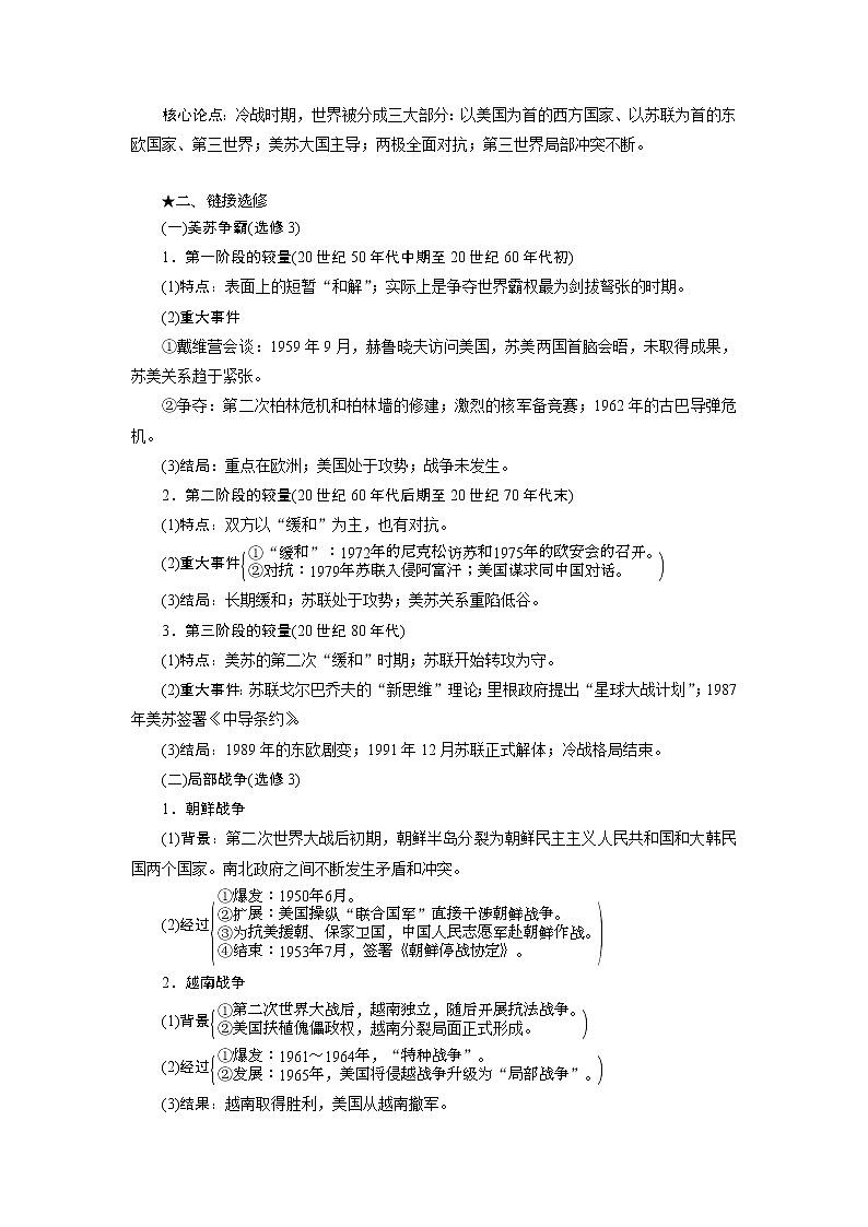 2021版高考历史（人民版通史）一轮复习学案：阶段十五　第1讲　美苏两极格局的形成03