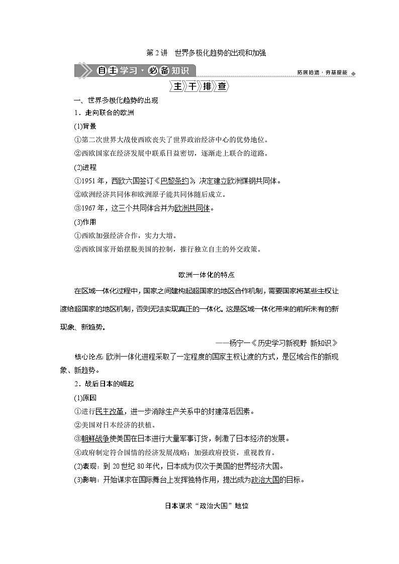 2021版高考历史（人民版通史）一轮复习学案：阶段十五　第2讲　世界多极化趋势的出现和加强01