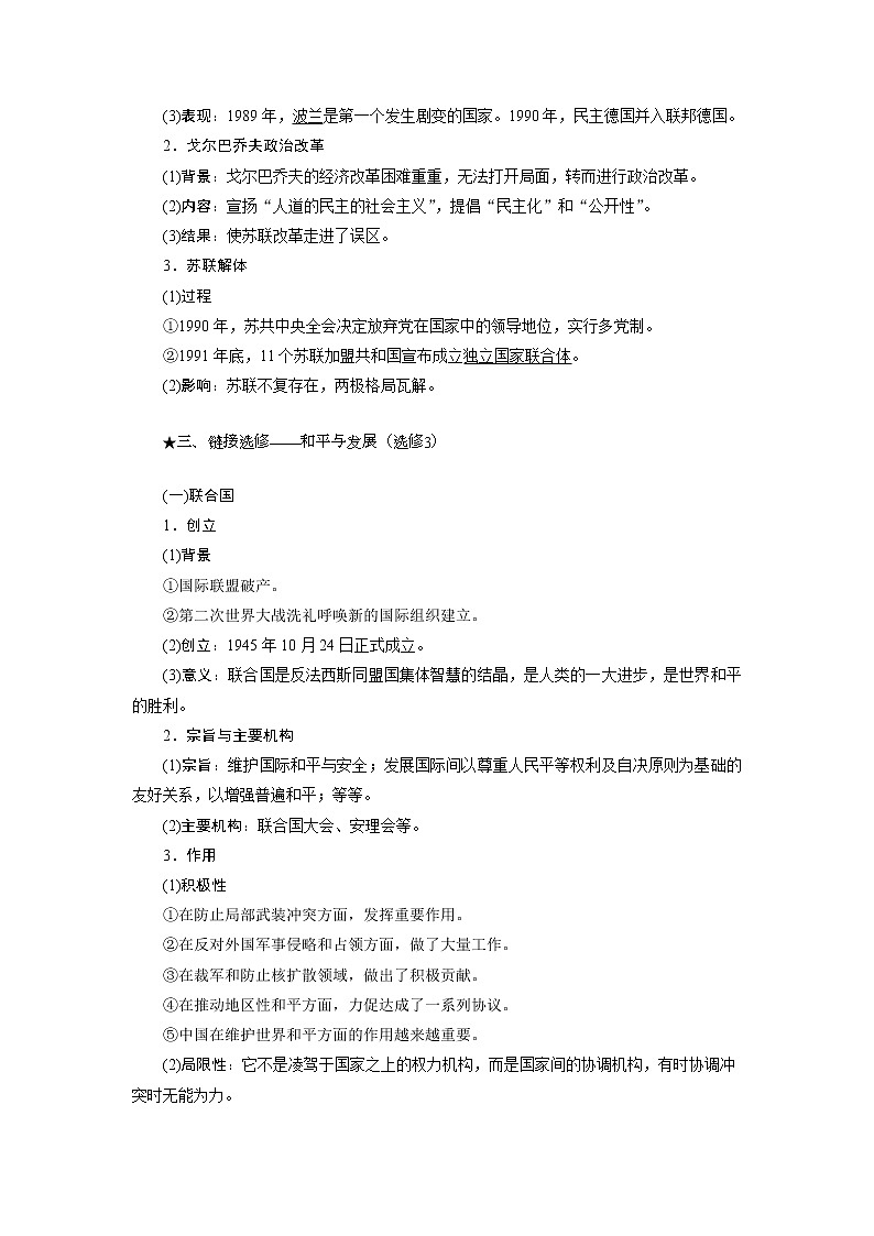 2021版高考历史（人民版通史）一轮复习学案：阶段十五　第2讲　世界多极化趋势的出现和加强03