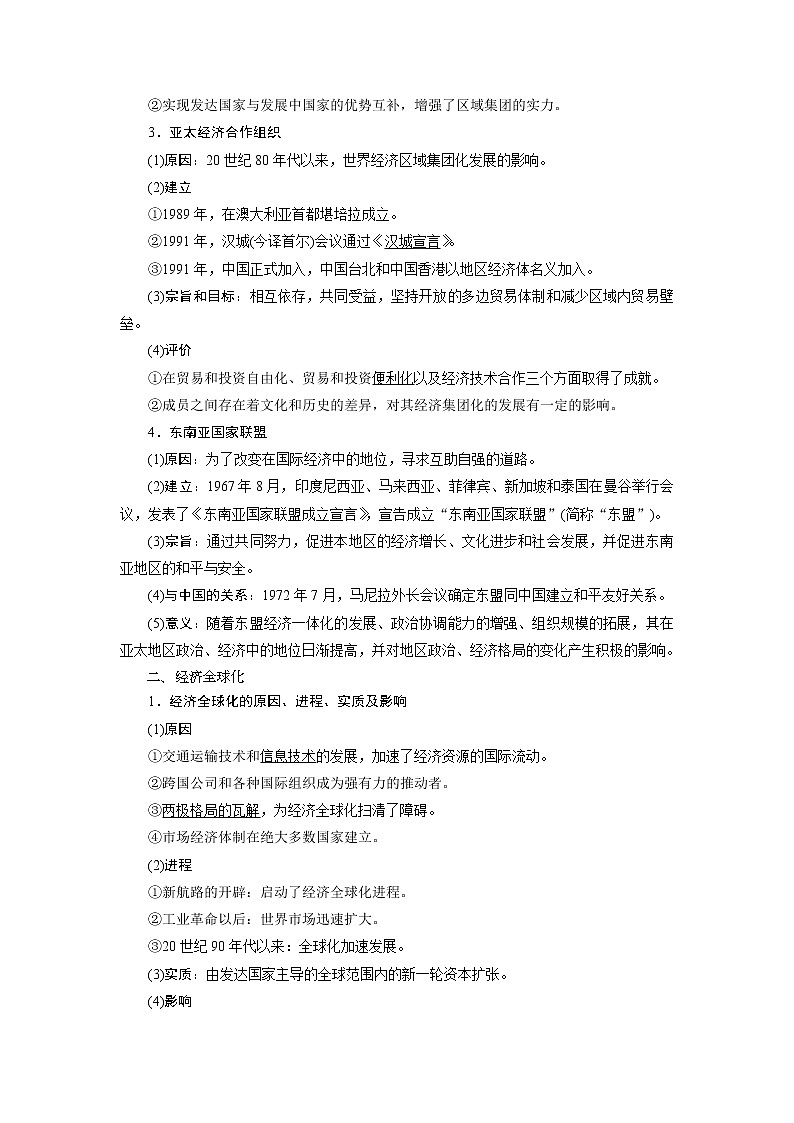 2021版高考历史（人民版通史）一轮复习学案：阶段十五　第4讲　当今世界经济的区域集团化和全球化趋势02