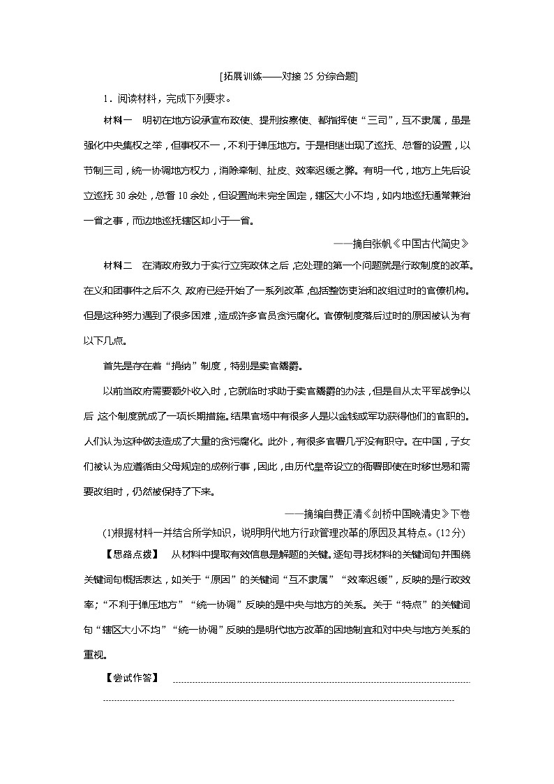 2021版高考历史（岳麓版专题史）一轮复习学案：单元优化提升第一单元　中国古代的政治制度02