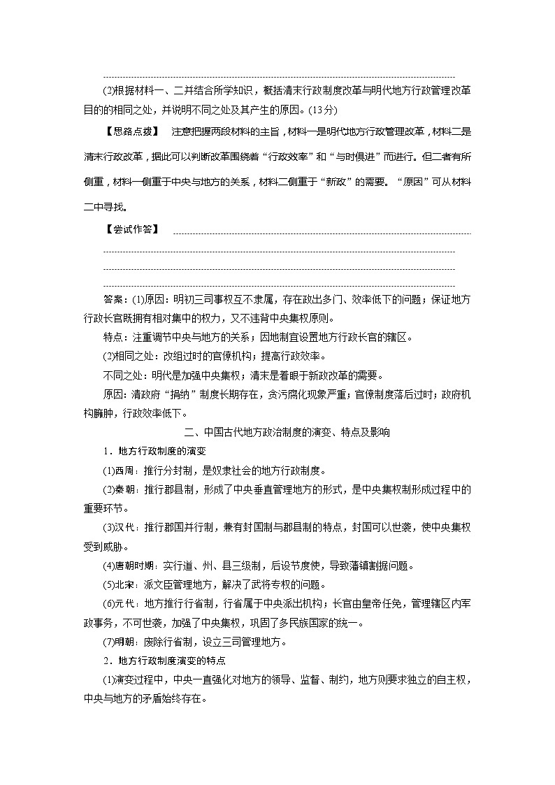 2021版高考历史（岳麓版专题史）一轮复习学案：单元优化提升第一单元　中国古代的政治制度03