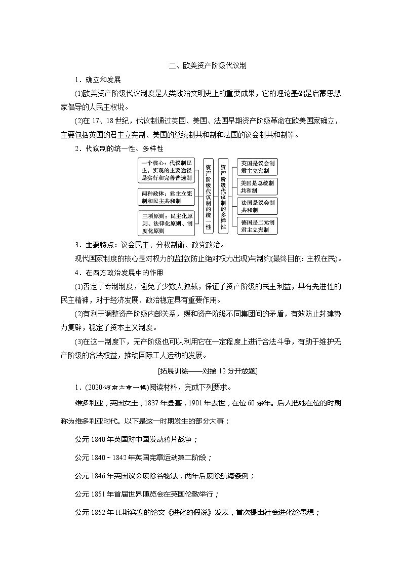 2021版高考历史（岳麓版专题史）一轮复习学案：单元优化提升第二单元　西方政治制度03