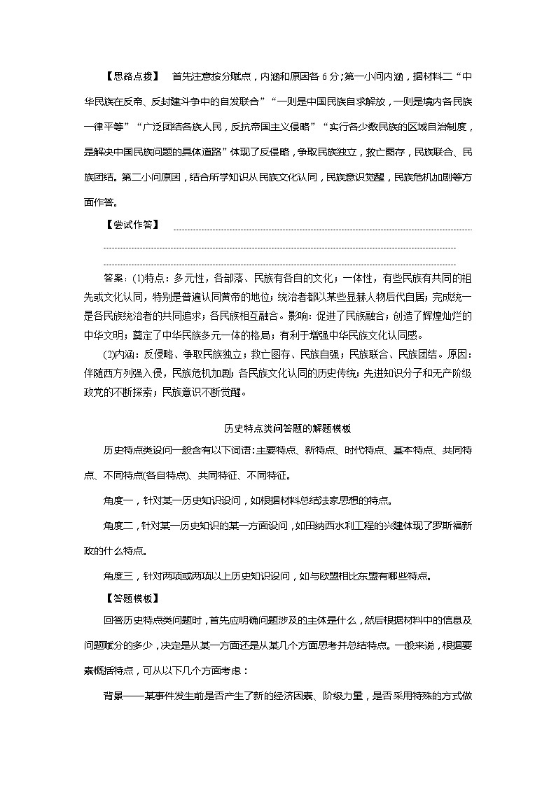 2021版高考历史（岳麓版专题史）一轮复习学案：单元优化提升第四单元　马克思主义的产生、发展与中国新民主主义革命03