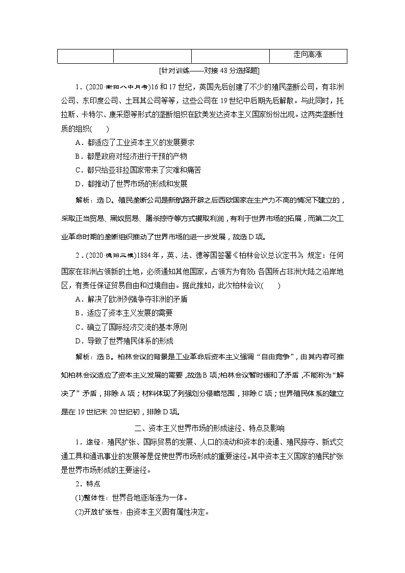 2021版高考历史（岳麓版专题史）一轮复习学案：单元优化提升第八单元　工业文明的崛起和对中国的冲击02