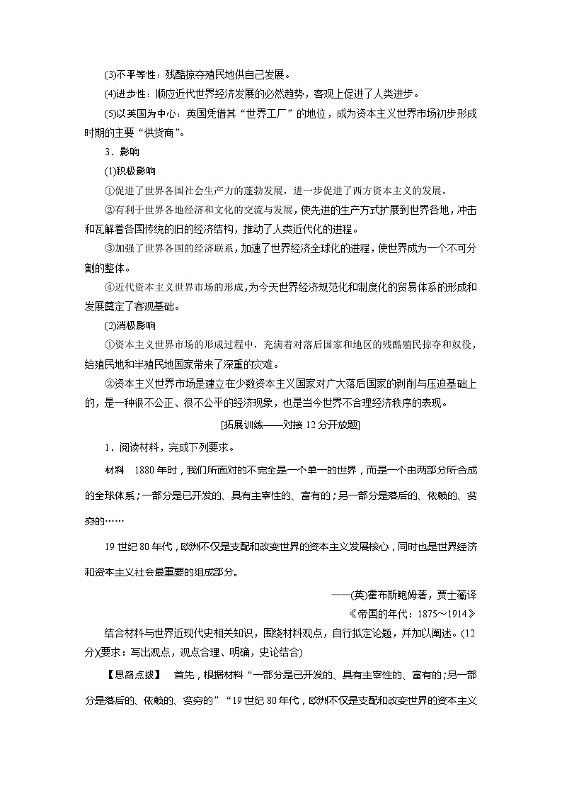 2021版高考历史（岳麓版专题史）一轮复习学案：单元优化提升第八单元　工业文明的崛起和对中国的冲击03