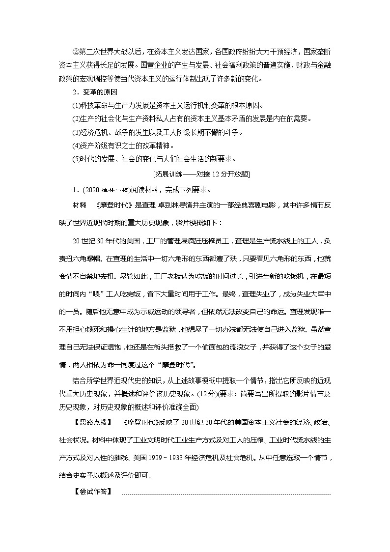 2021版高考历史（岳麓版专题史）一轮复习学案：单元优化提升第九单元　各国经济体制的创新和调整03