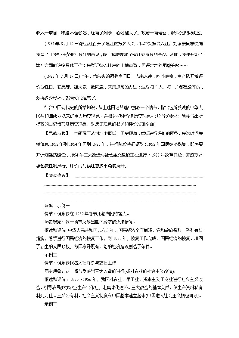 2021版高考历史（岳麓版专题史）一轮复习学案：单元优化提升第十单元　中国社会主义建设发展道路的探索02