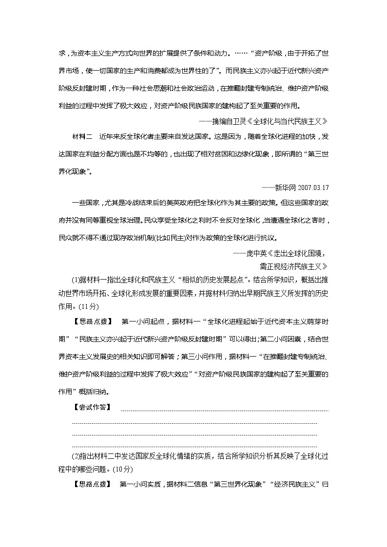 2021版高考历史（岳麓版专题史）一轮复习学案：单元优化提升第十一单元　世界经济的全球化趋势02