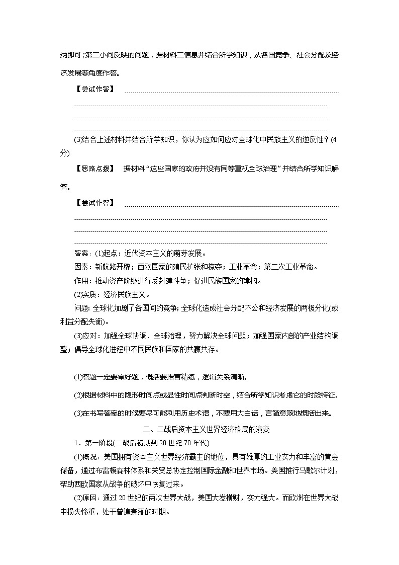 2021版高考历史（岳麓版专题史）一轮复习学案：单元优化提升第十一单元　世界经济的全球化趋势03